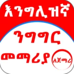 Logo of English Amharic for Beginner android Application 