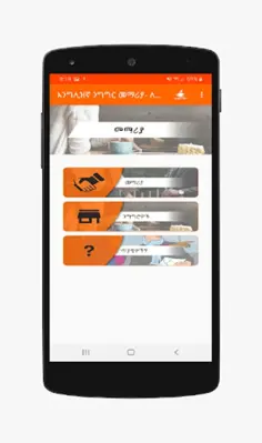 English Amharic for Beginner android App screenshot 2