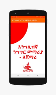 English Amharic for Beginner android App screenshot 6