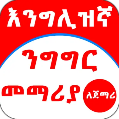 English Amharic for Beginner android App screenshot 7